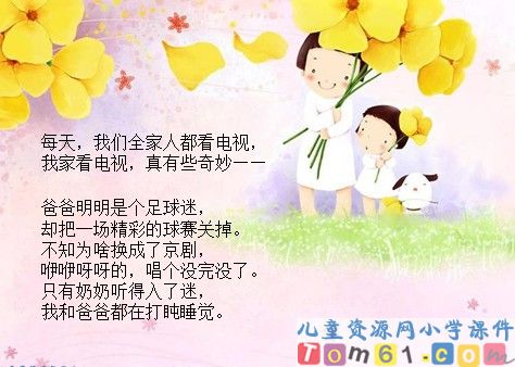 看电视课件15