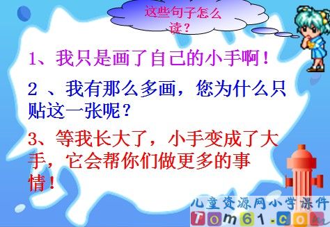 胖乎乎的小手课件7