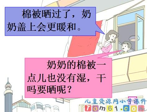 棉鞋里的阳光课件19