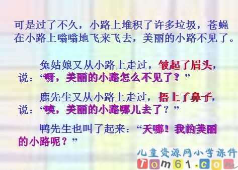 美丽的小路课件6