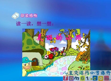 美丽的小路课件15