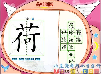 荷叶圆圆课件34