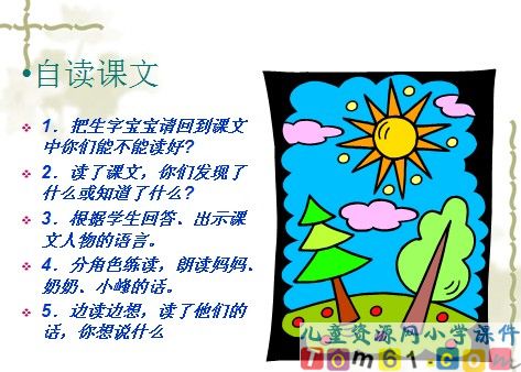 棉鞋里的阳光课件9
