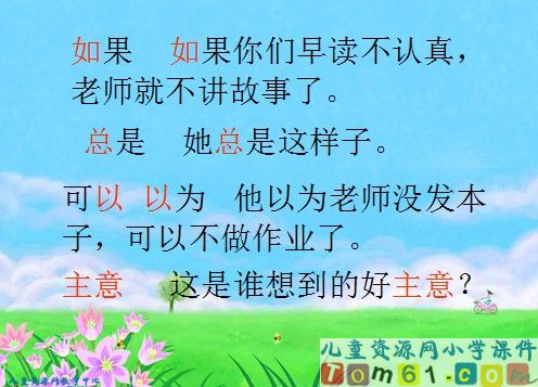 松鼠和松果课件10