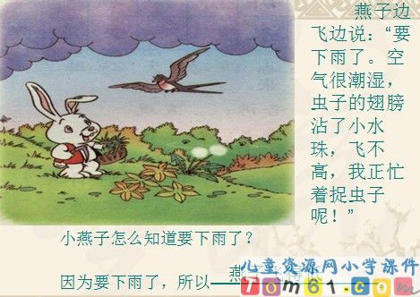 要下雨了课件3