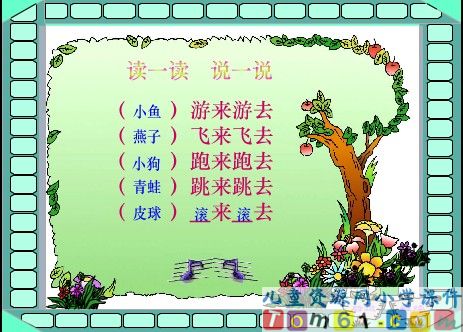 小壁虎借尾巴课件6