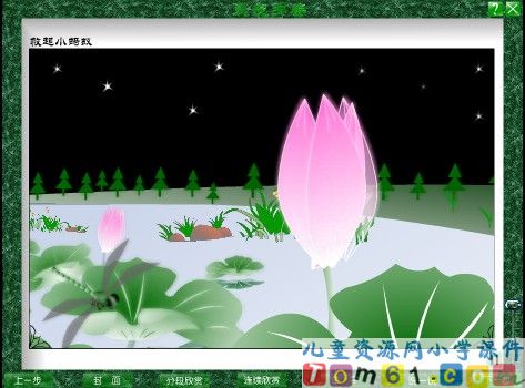 夏夜多美课件18