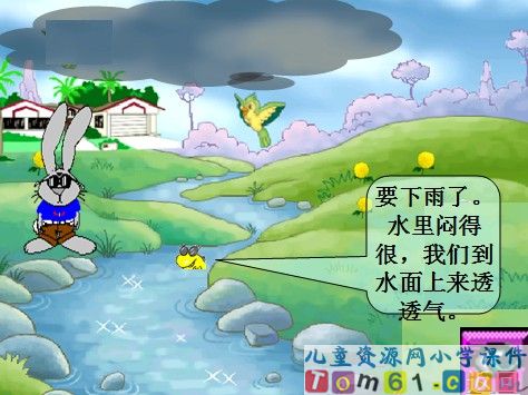 要下雨了课件4