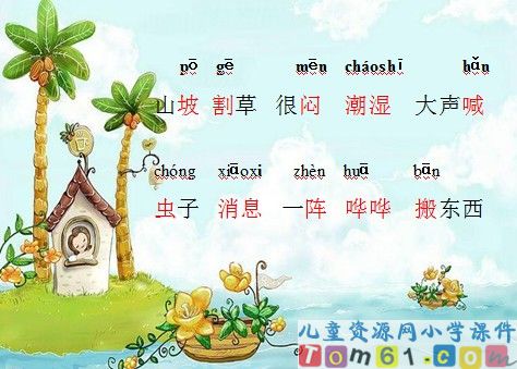要下雨了课件21