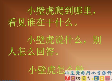 小壁虎借尾巴课件18