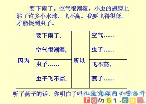 要下雨了课件9