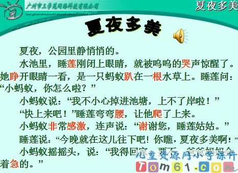 夏夜多美课件9