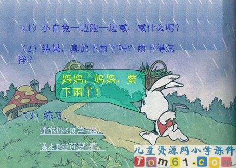 要下雨了课件7
