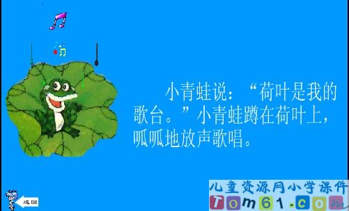 荷叶圆圆课件52