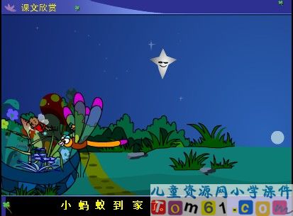 夏夜多美课件17