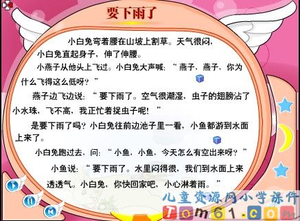要下雨了课件6