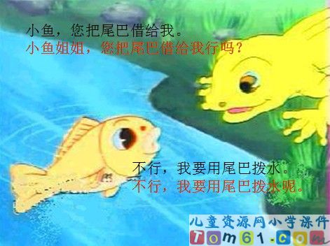 小壁虎借尾巴课件10