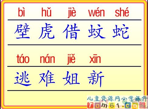 小壁虎借尾巴课件26