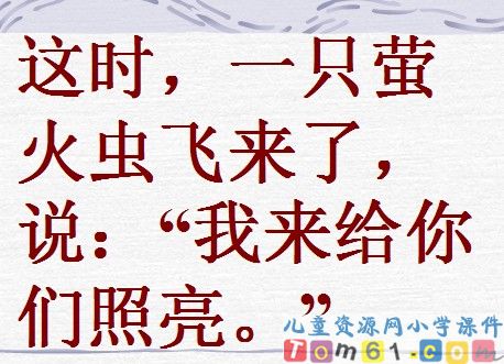 夏夜多美课件12