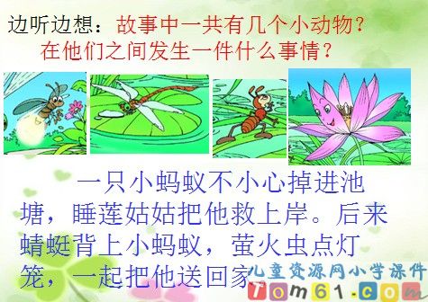 夏夜多美课件19