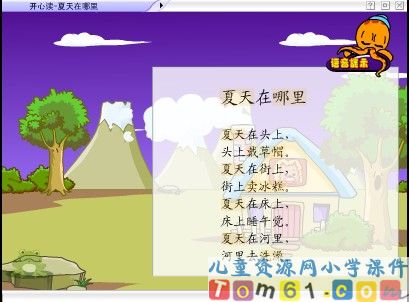 夏夜多美课件15