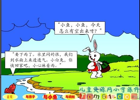 要下雨了课件17