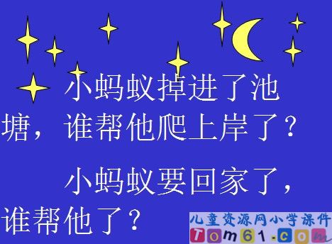 夏夜多美课件11