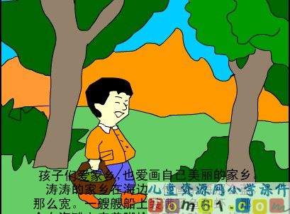 王二小课件27