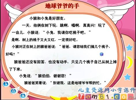 地球爷爷的手课件13