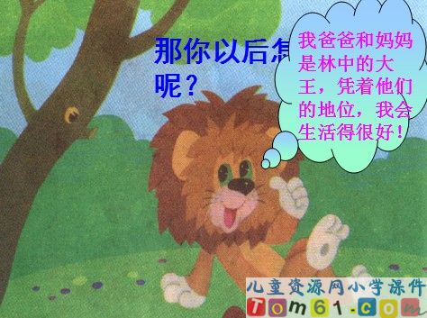 两只小狮子课件11