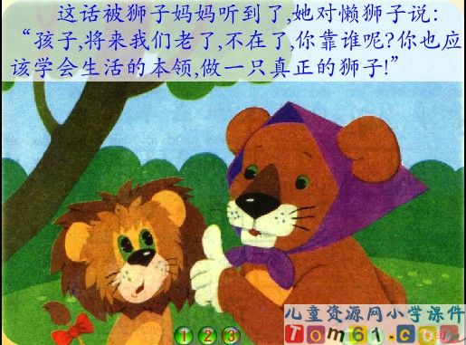 两只小狮子课件10
