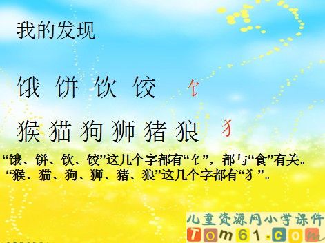 语文园地七课件2