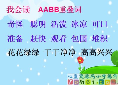 语文园地三课件1