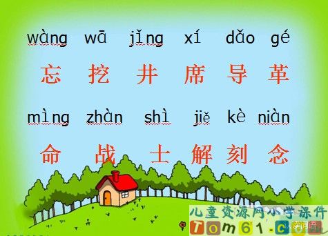 吃水不忘挖井人课件15