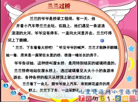 兰兰过桥课件19