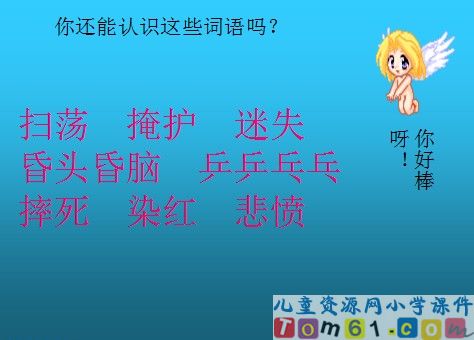 王二小课件17