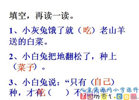 小白兔和小灰兔课件10