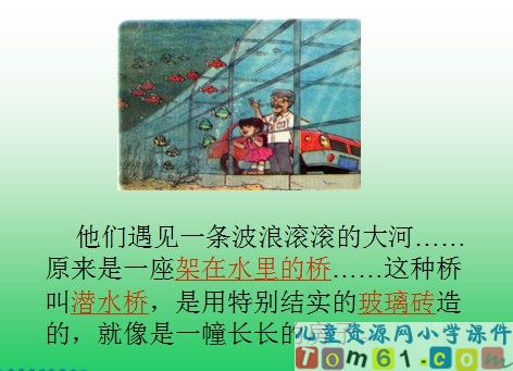 兰兰过桥课件3