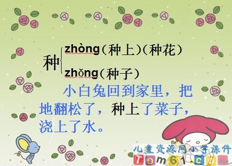 小白兔和小灰兔课件15