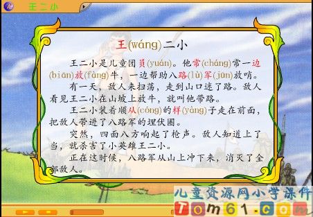 王二小课件11
