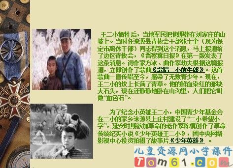 王二小课件5