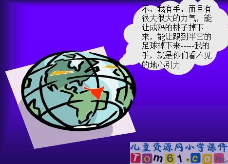 地球爷爷的手课件5