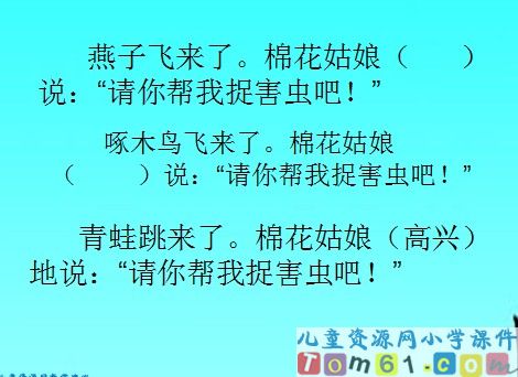 棉花姑娘课件13