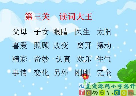 语文园地二课件