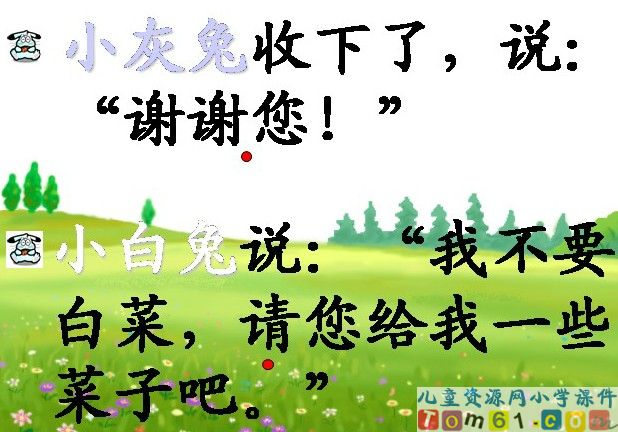 小白兔和小灰兔课件3