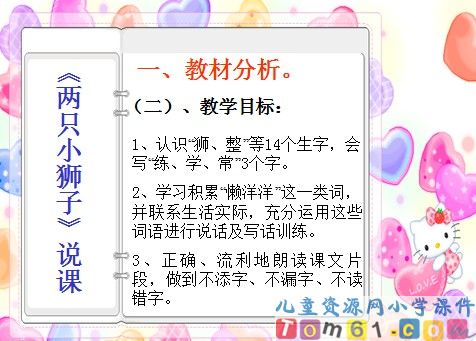 两只小狮子课件3