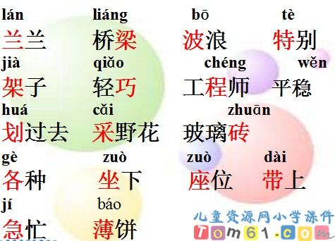 兰兰过桥课件5
