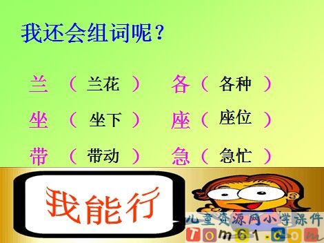 兰兰过桥课件12