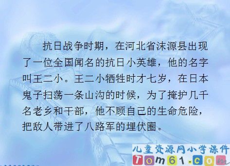 王二小课件20