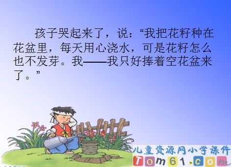 手捧空花盆的孩子课件4